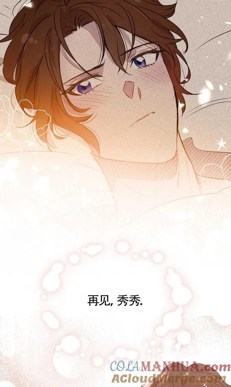 《本想成为忠诚的剑》第06话 第70页