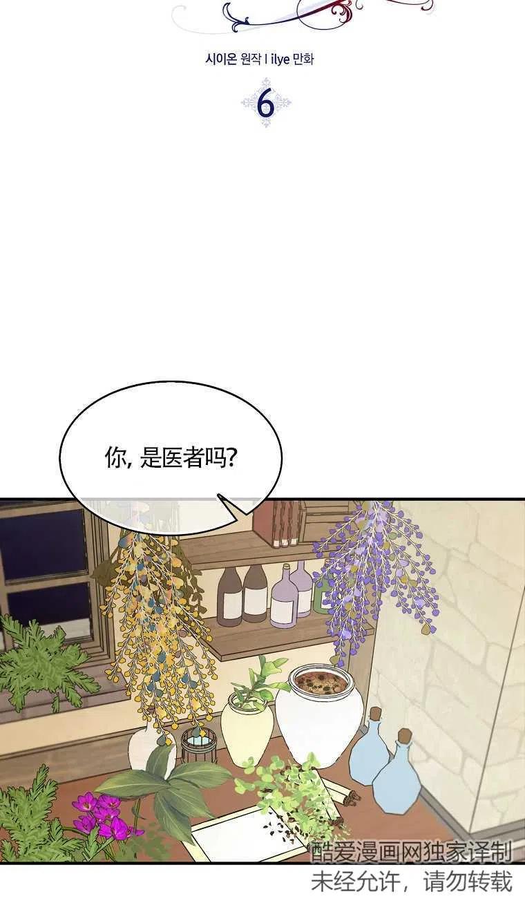 《本想成为忠诚的剑》第06话 第6页