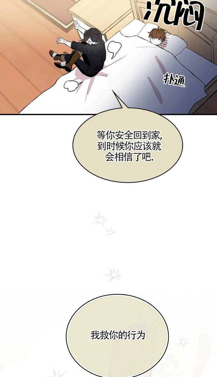 《本想成为忠诚的剑》第06话 第44页