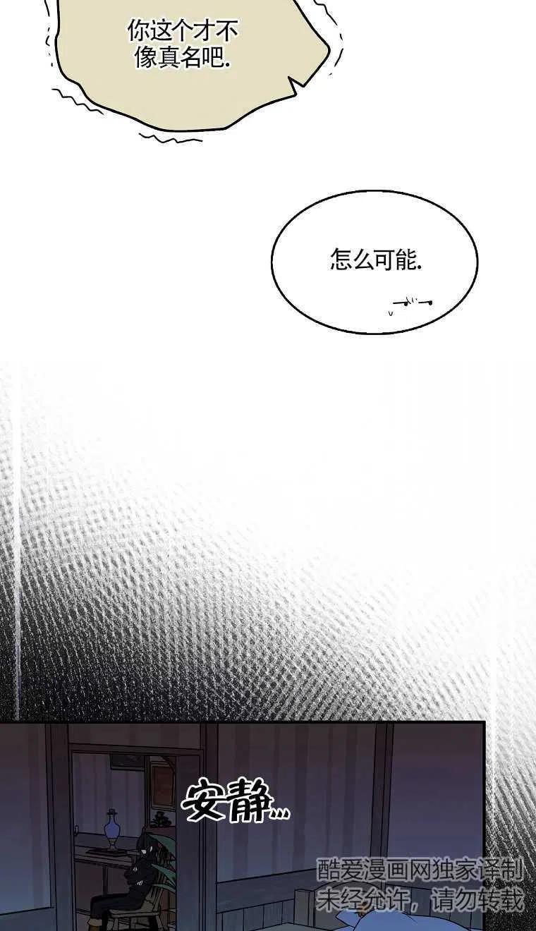 《本想成为忠诚的剑》第06话 第56页