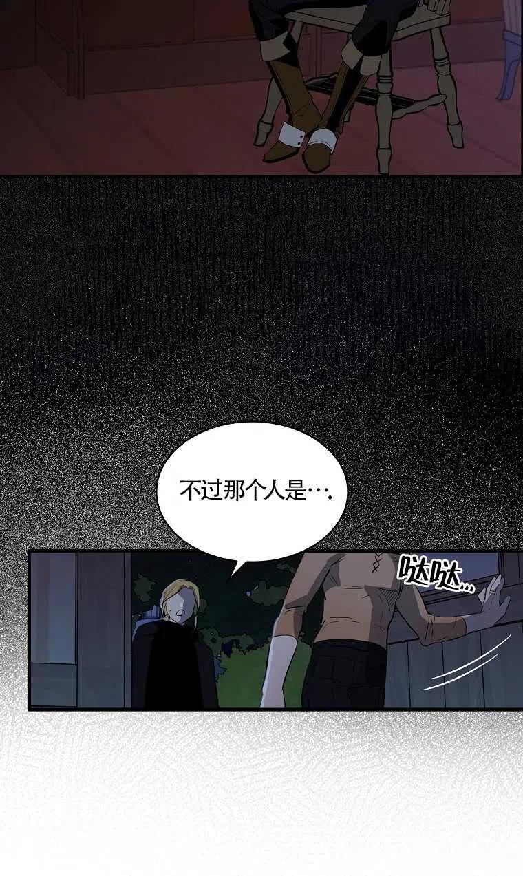 《本想成为忠诚的剑》第06话 第63页