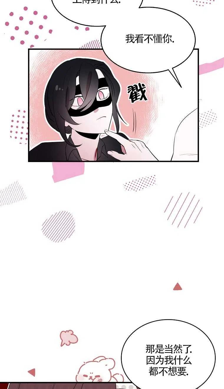 《本想成为忠诚的剑》第06话 第26页