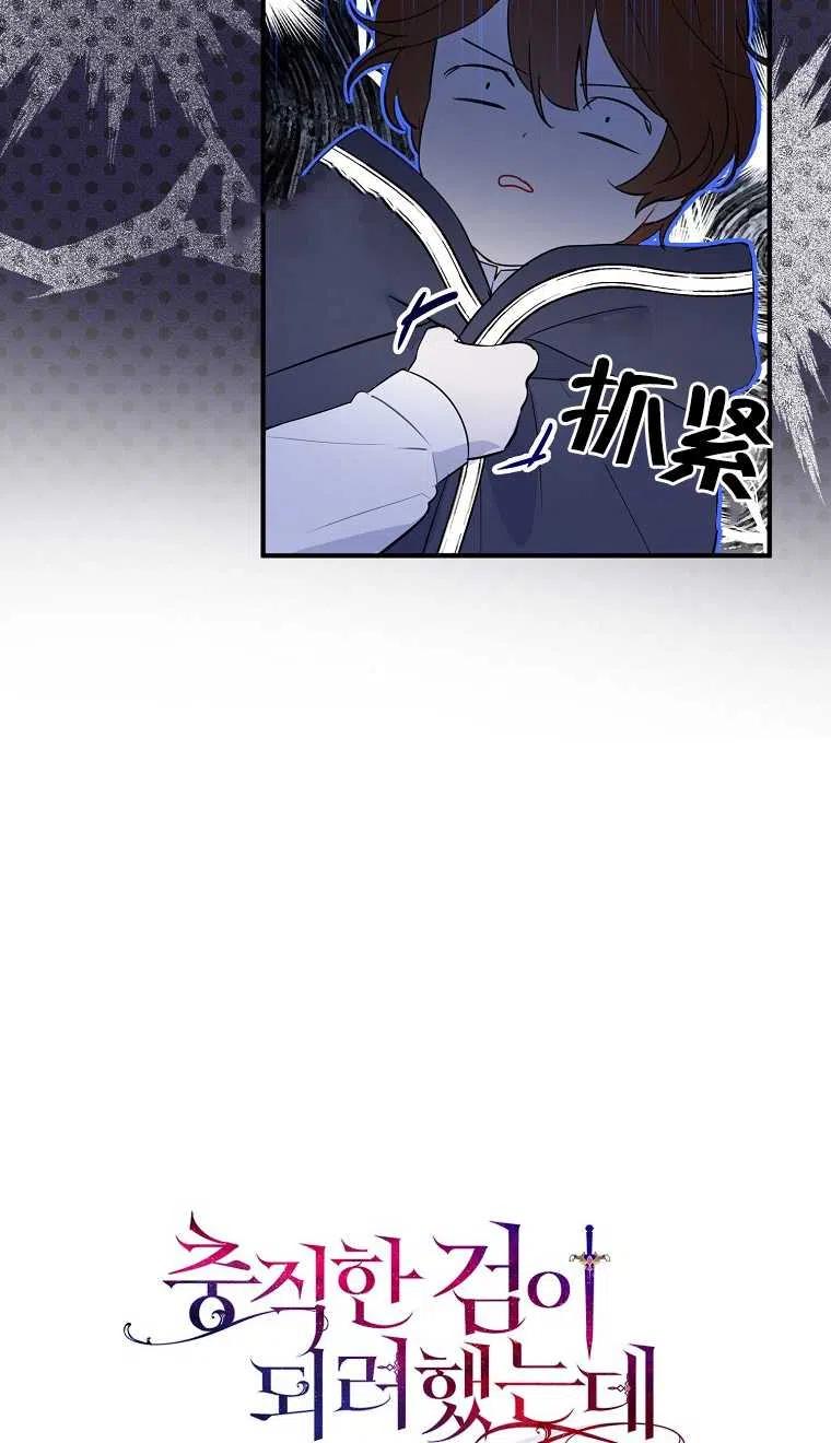 《本想成为忠诚的剑》第06话 第5页