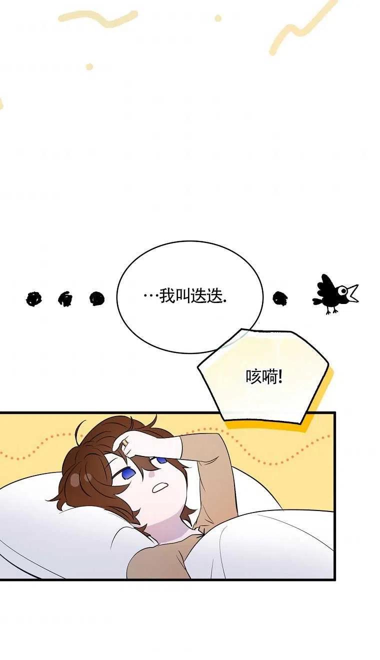 《本想成为忠诚的剑》第06话 第54页