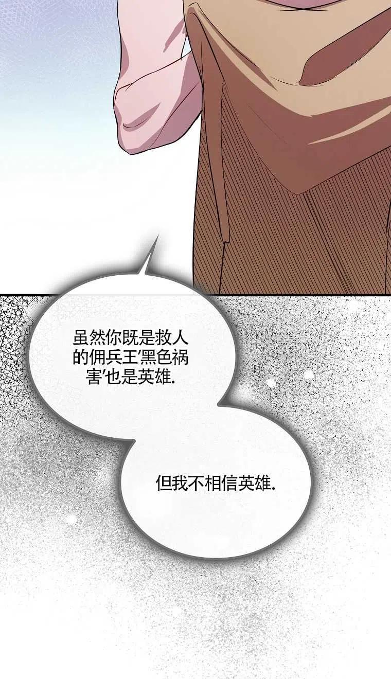 《本想成为忠诚的剑》第06话 第39页