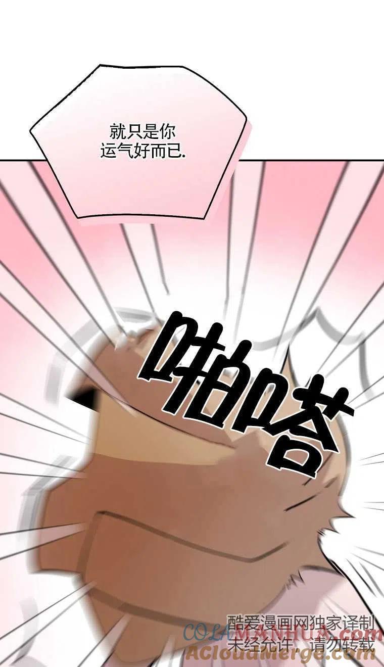 《本想成为忠诚的剑》第06话 第34页