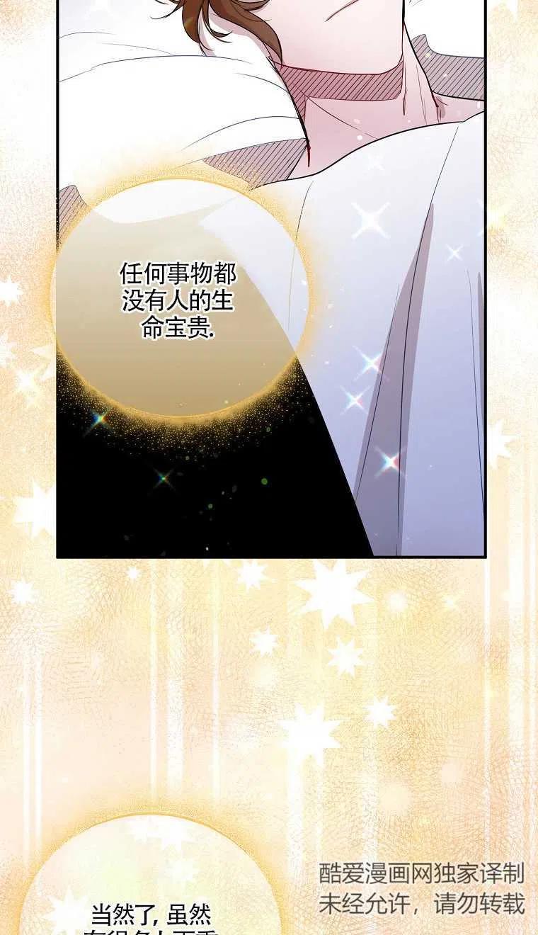 《本想成为忠诚的剑》第06话 第47页