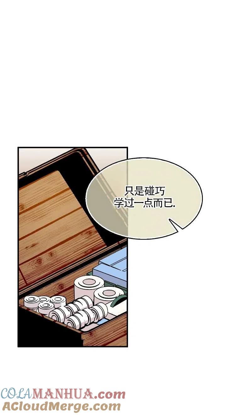 《本想成为忠诚的剑》第06话 第7页
