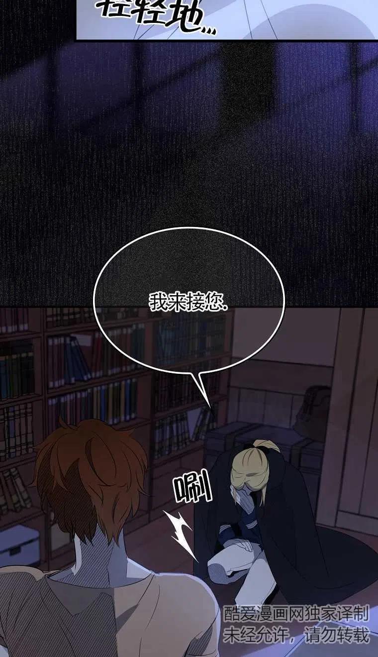《本想成为忠诚的剑》第06话 第59页