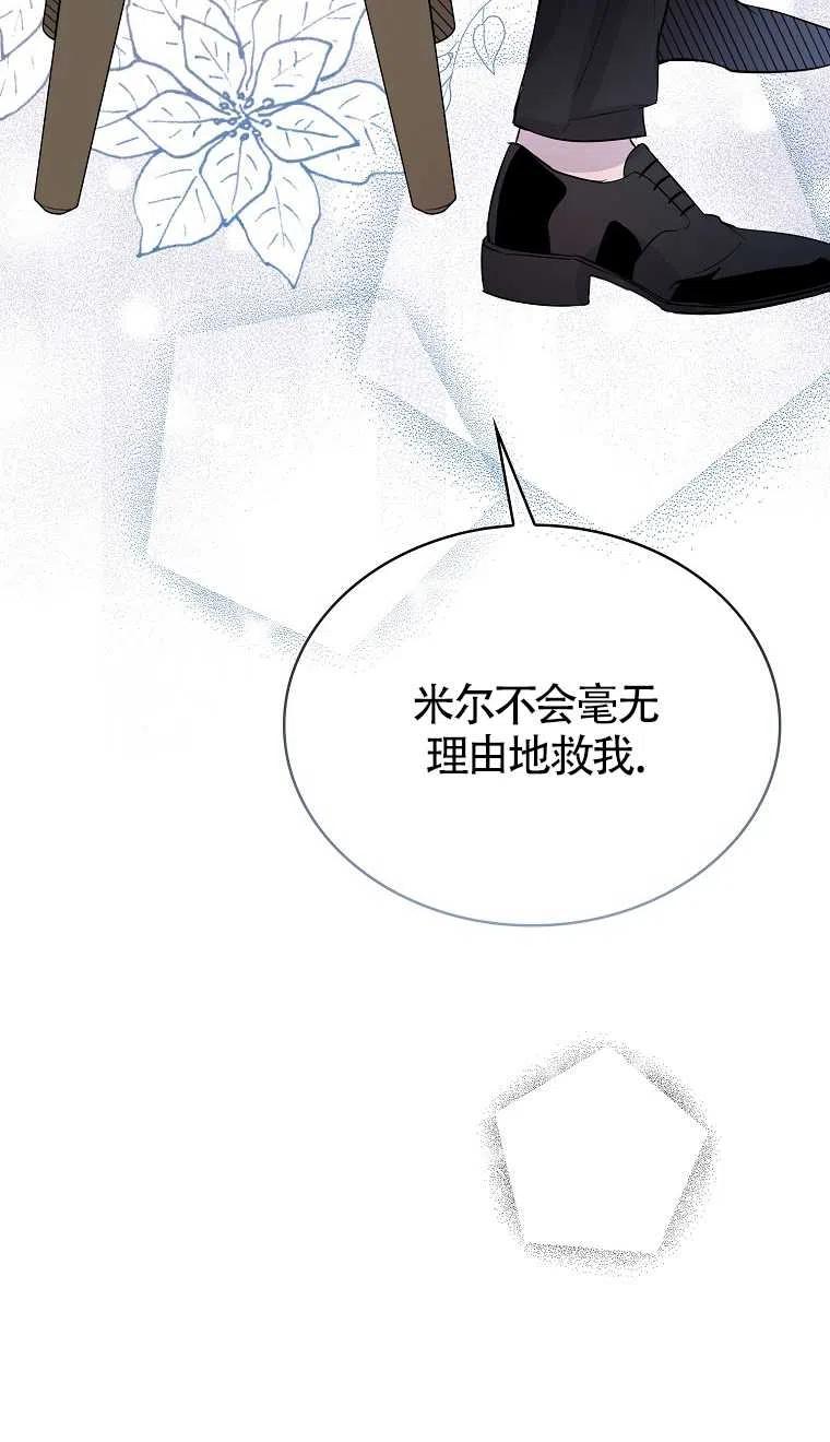 《本想成为忠诚的剑》第06话 第17页