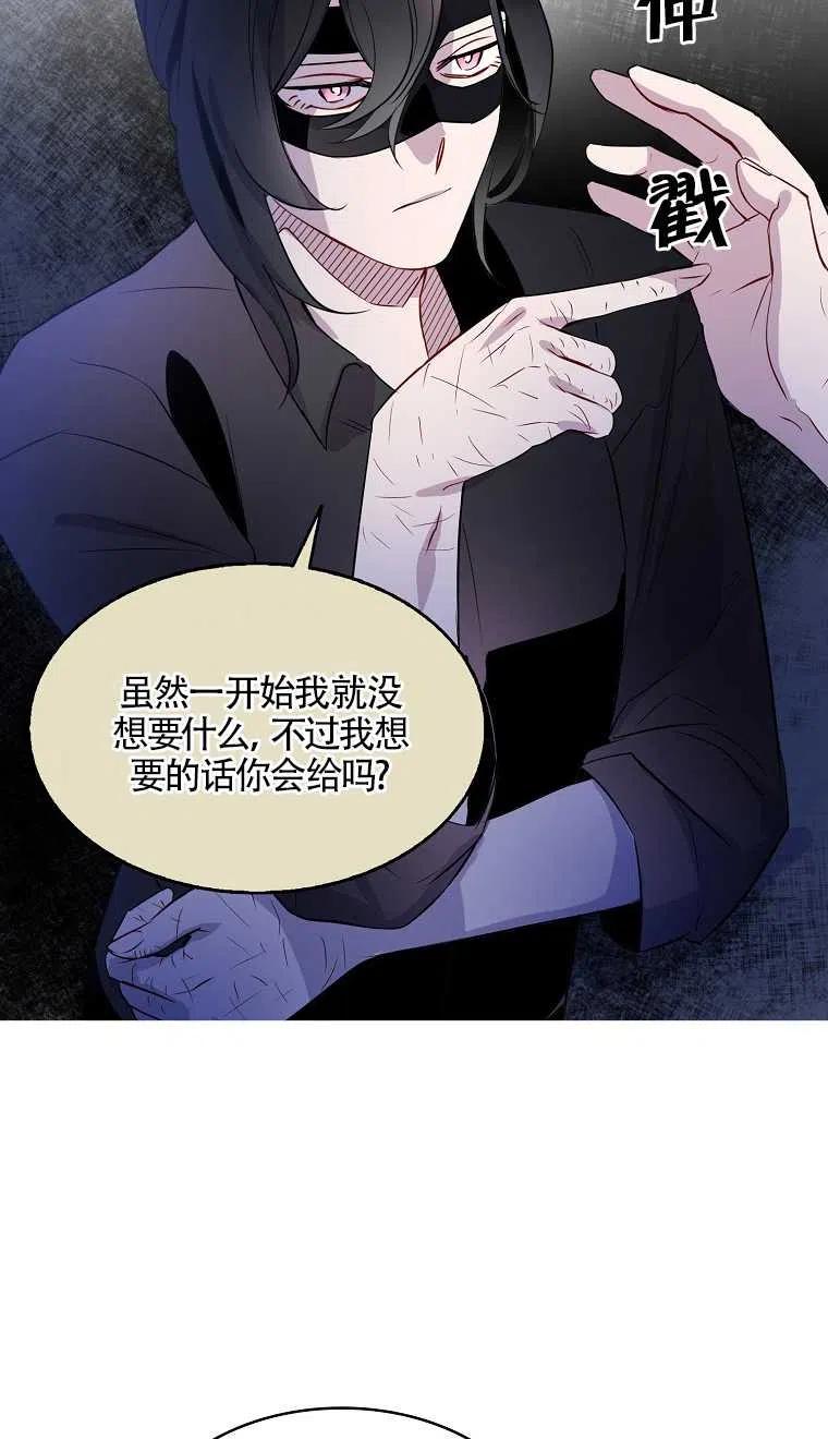 《本想成为忠诚的剑》第06话 第32页