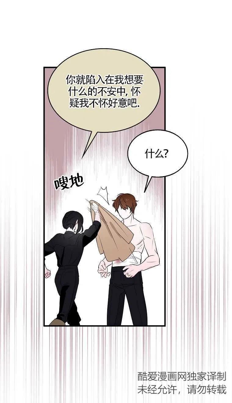 《本想成为忠诚的剑》第06话 第41页