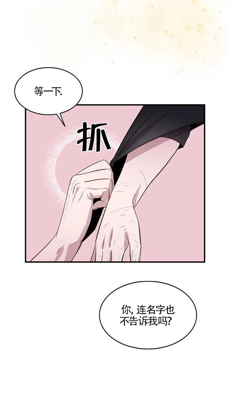《本想成为忠诚的剑》第06话 第50页