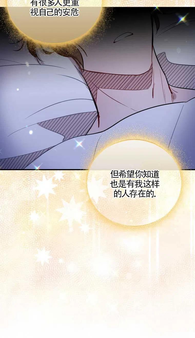 《本想成为忠诚的剑》第06话 第48页