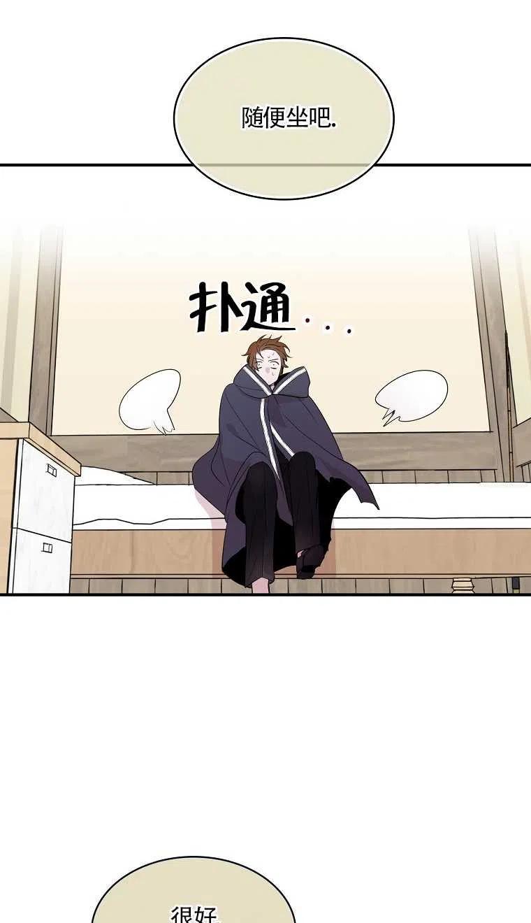 《本想成为忠诚的剑》第06话 第2页