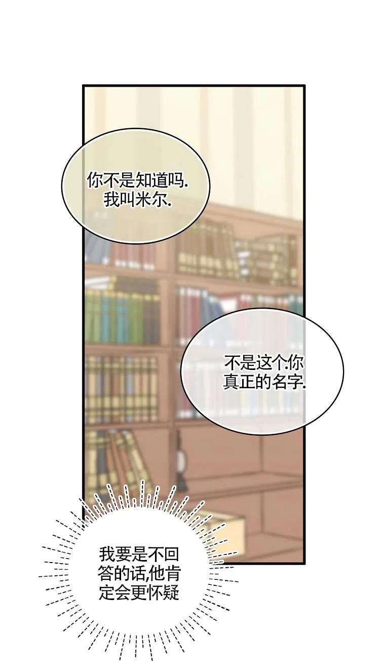 《本想成为忠诚的剑》第06话 第51页