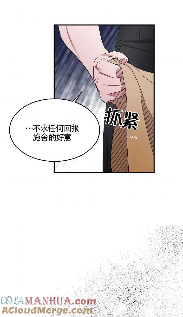 《本想成为忠诚的剑》第06话 第37页