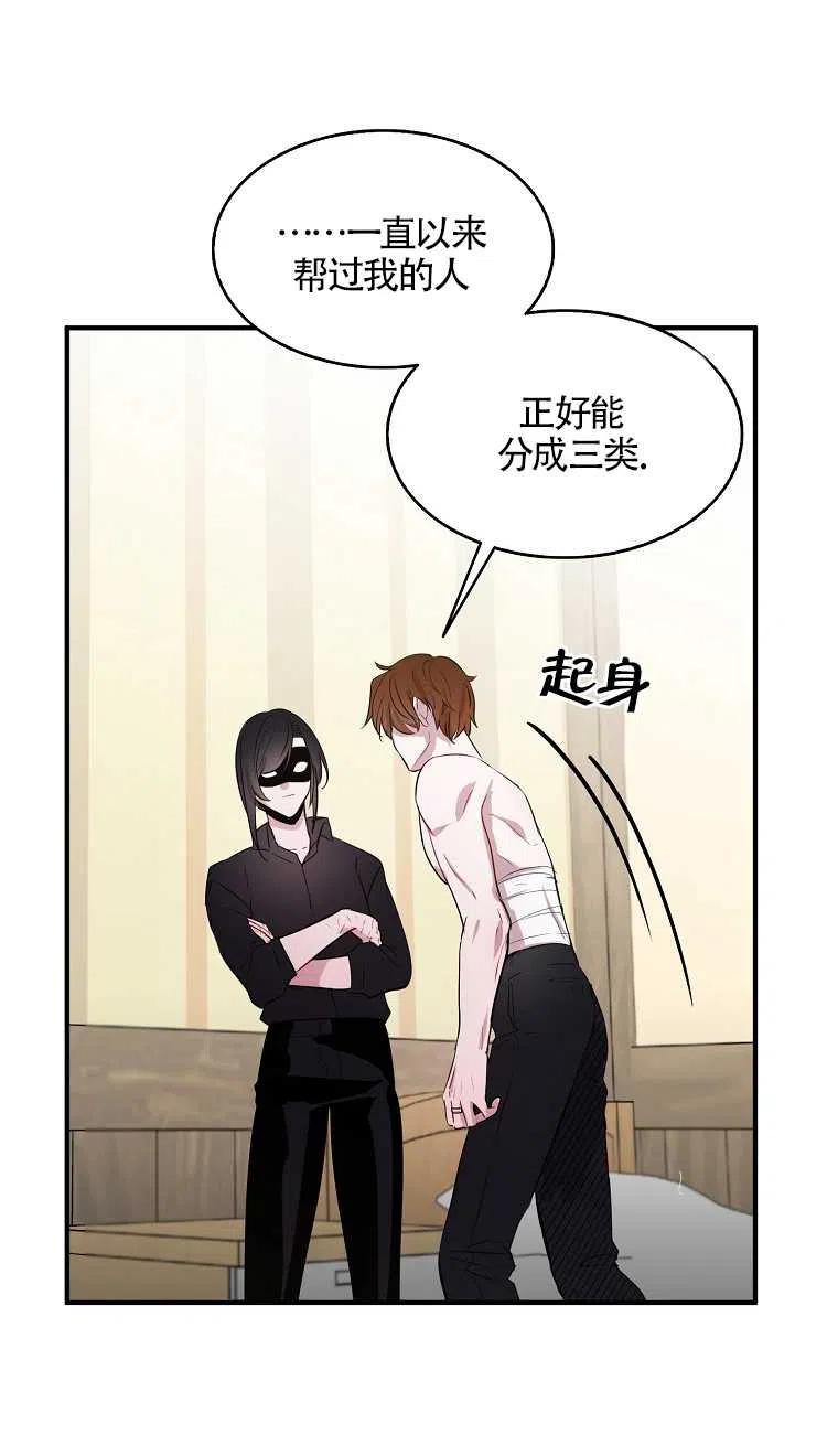 《本想成为忠诚的剑》第06话 第18页
