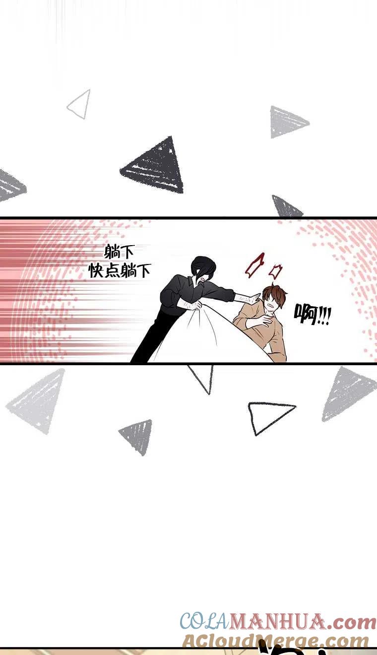 《本想成为忠诚的剑》第06话 第43页