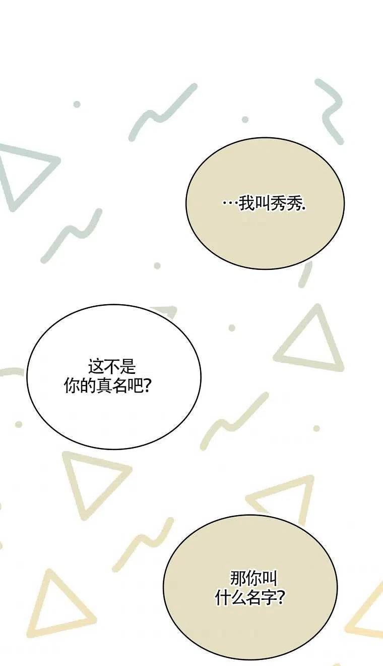 《本想成为忠诚的剑》第06话 第53页
