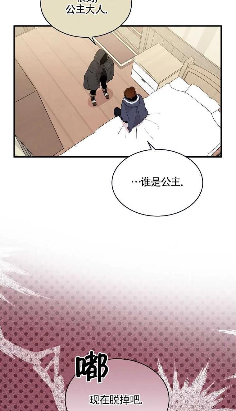 《本想成为忠诚的剑》第06话 第3页