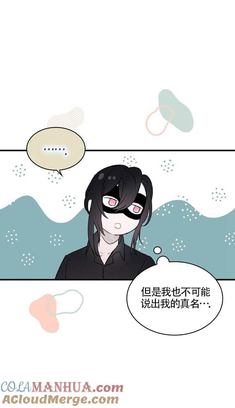 《本想成为忠诚的剑》第06话 第52页