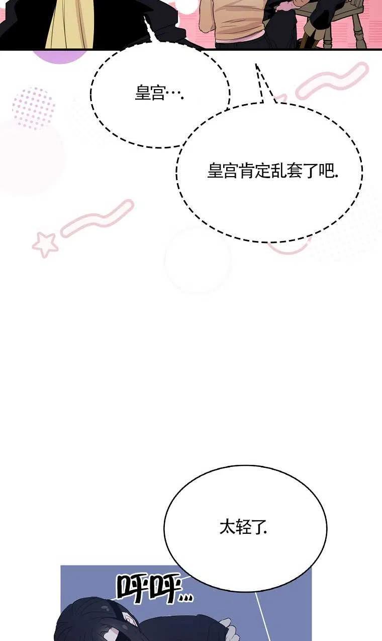 《本想成为忠诚的剑》第06话 第65页