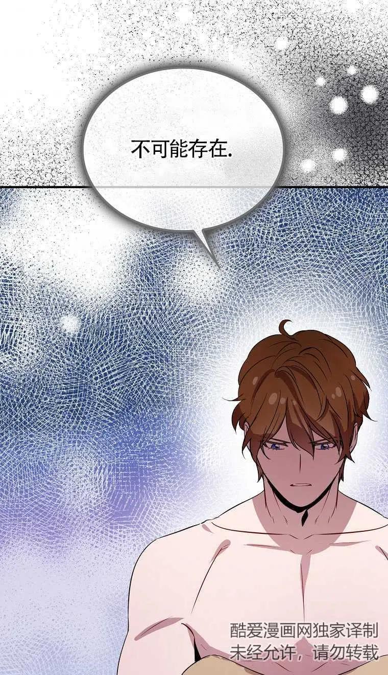 《本想成为忠诚的剑》第06话 第38页