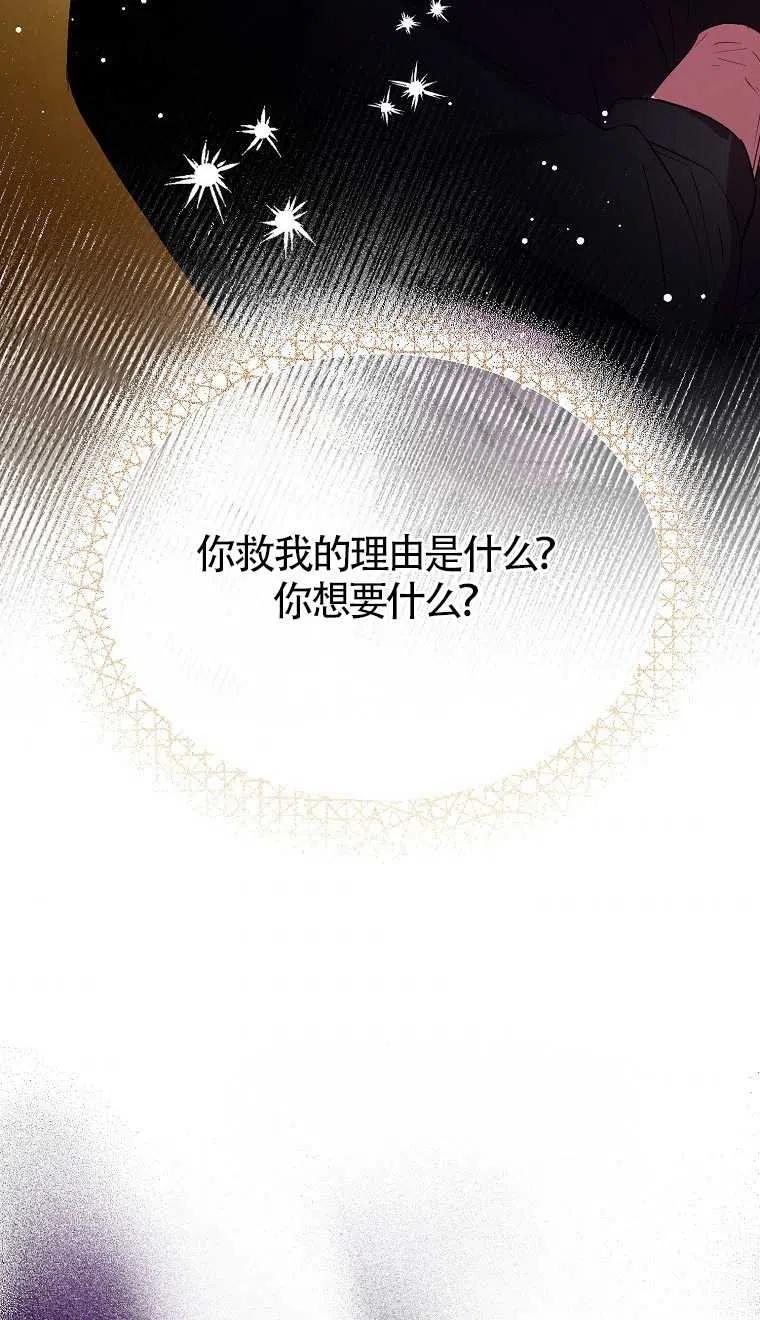 《本想成为忠诚的剑》第06话 第29页