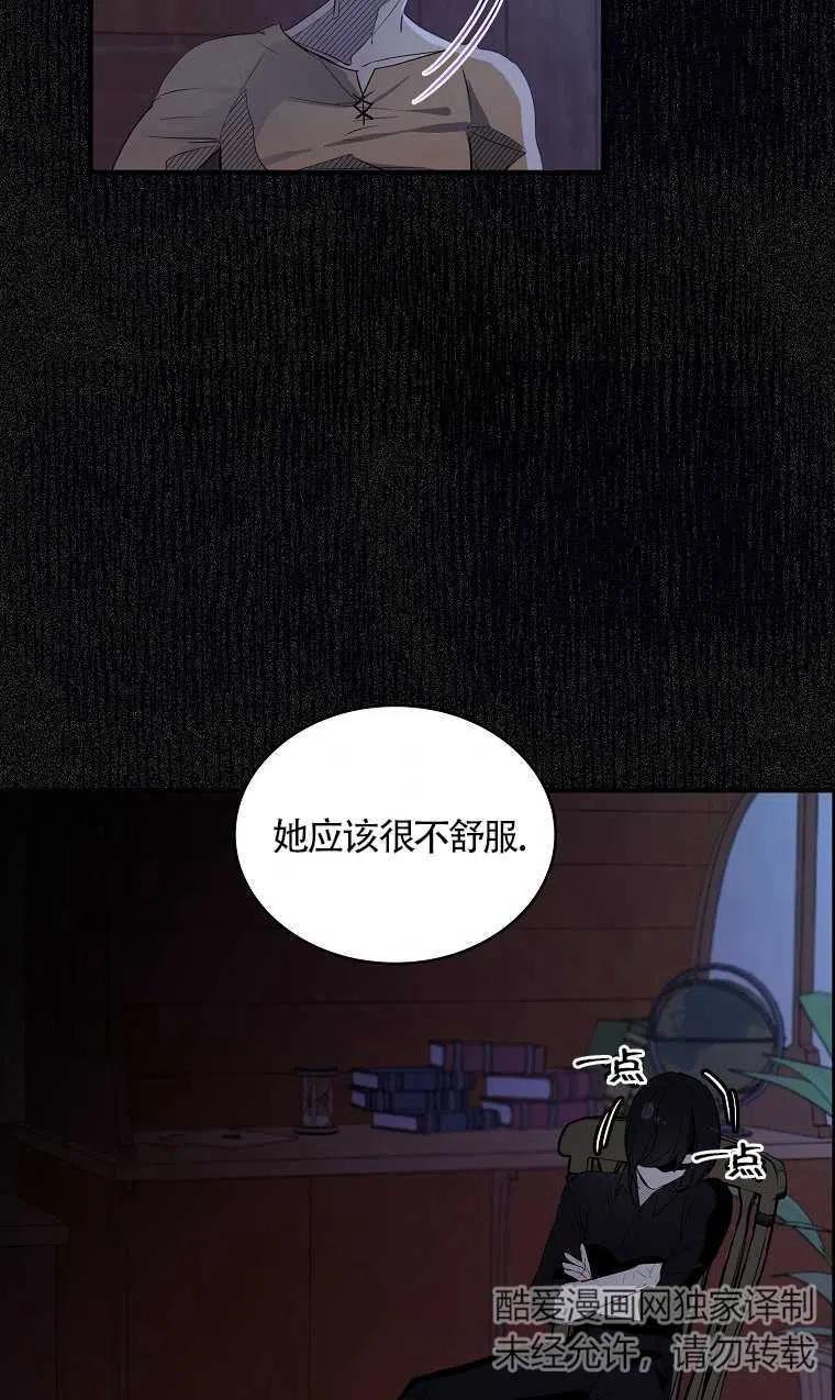 《本想成为忠诚的剑》第06话 第62页