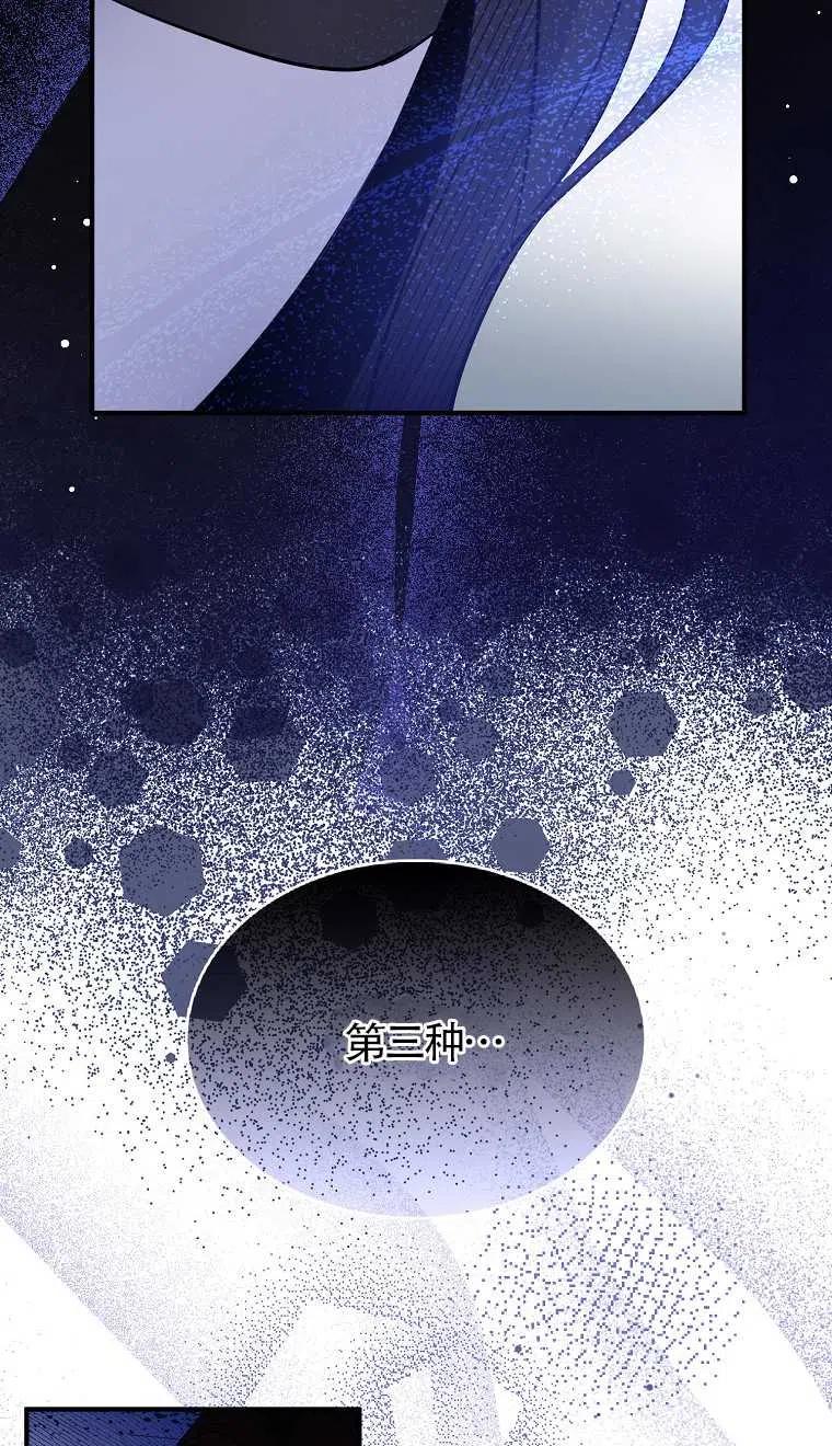 《本想成为忠诚的剑》第06话 第21页