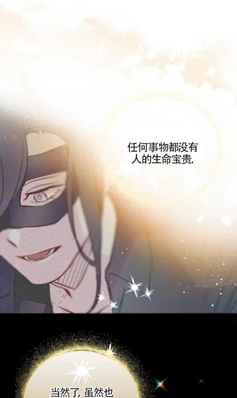 《本想成为忠诚的剑》第06话 第68页