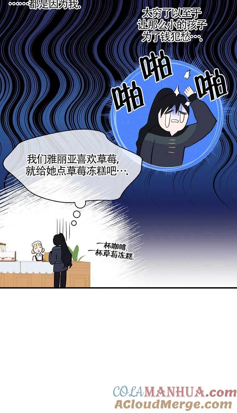《本想成为忠诚的剑》第07话 第49页