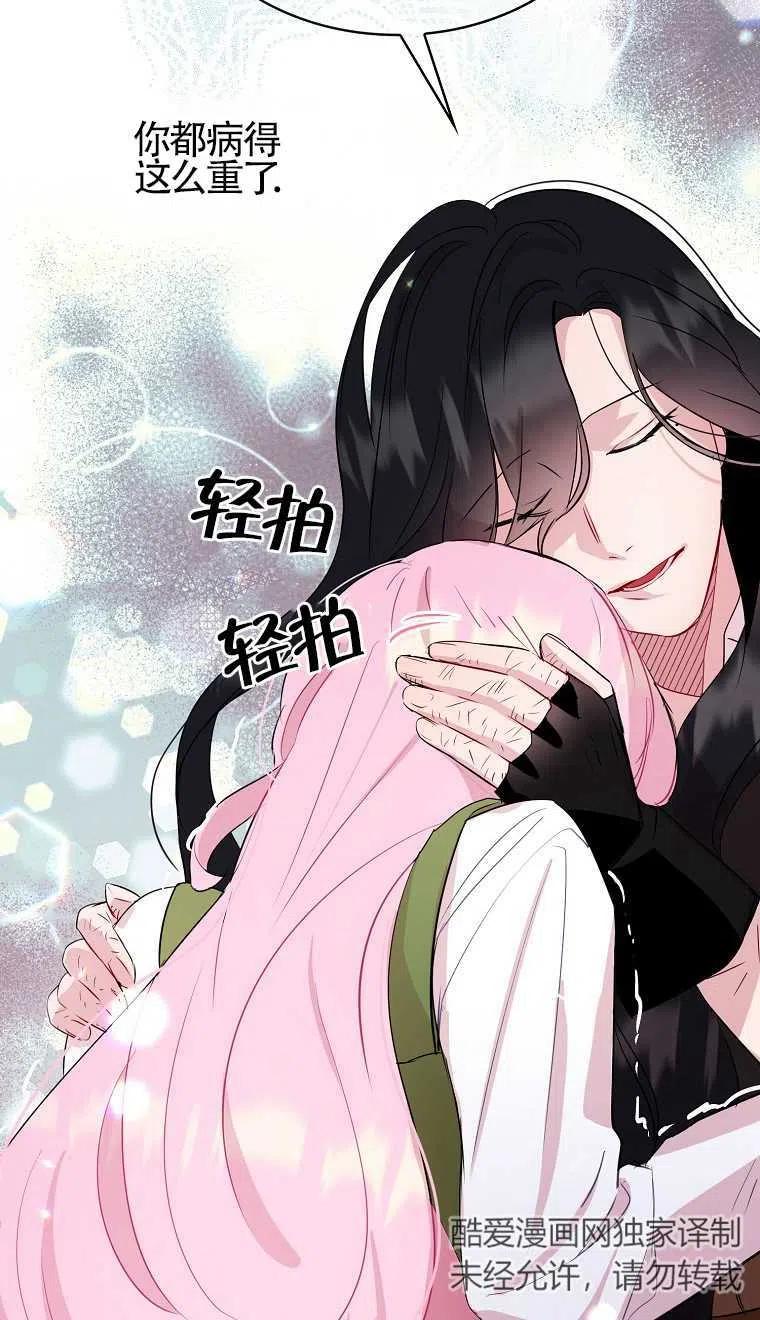 《本想成为忠诚的剑》第07话 第20页