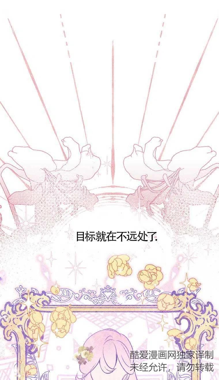 《本想成为忠诚的剑》第07话 第33页