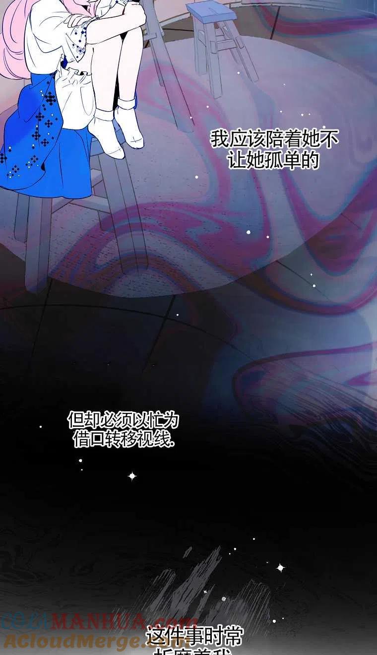 《本想成为忠诚的剑》第07话 第31页