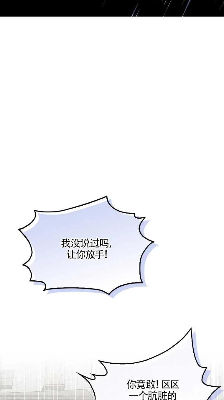《本想成为忠诚的剑》第07话 第66页
