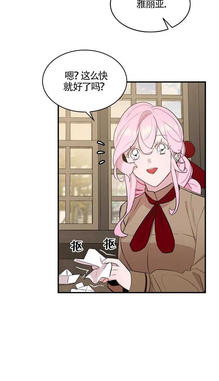《本想成为忠诚的剑》第07话 第57页