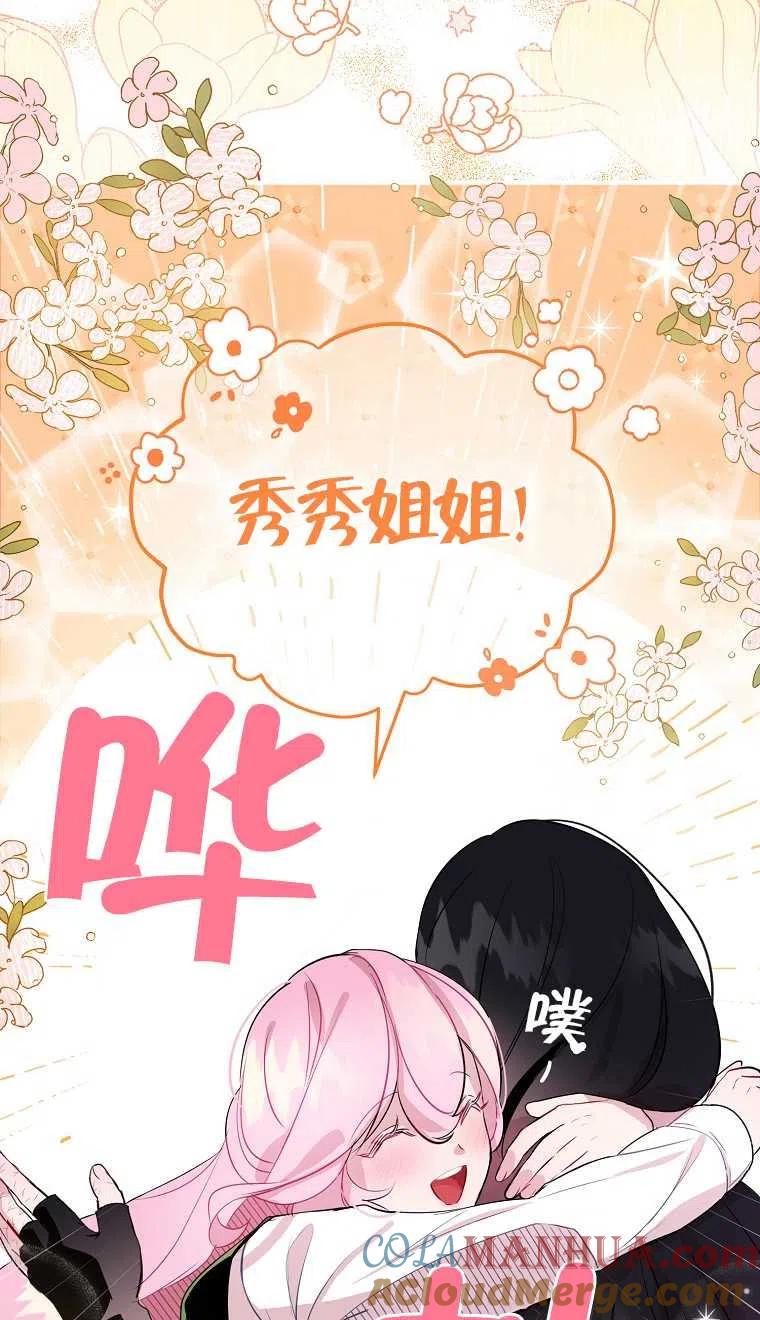 《本想成为忠诚的剑》第07话 第7页