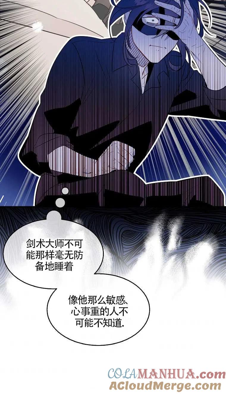 《本想成为忠诚的剑》第07话 第4页
