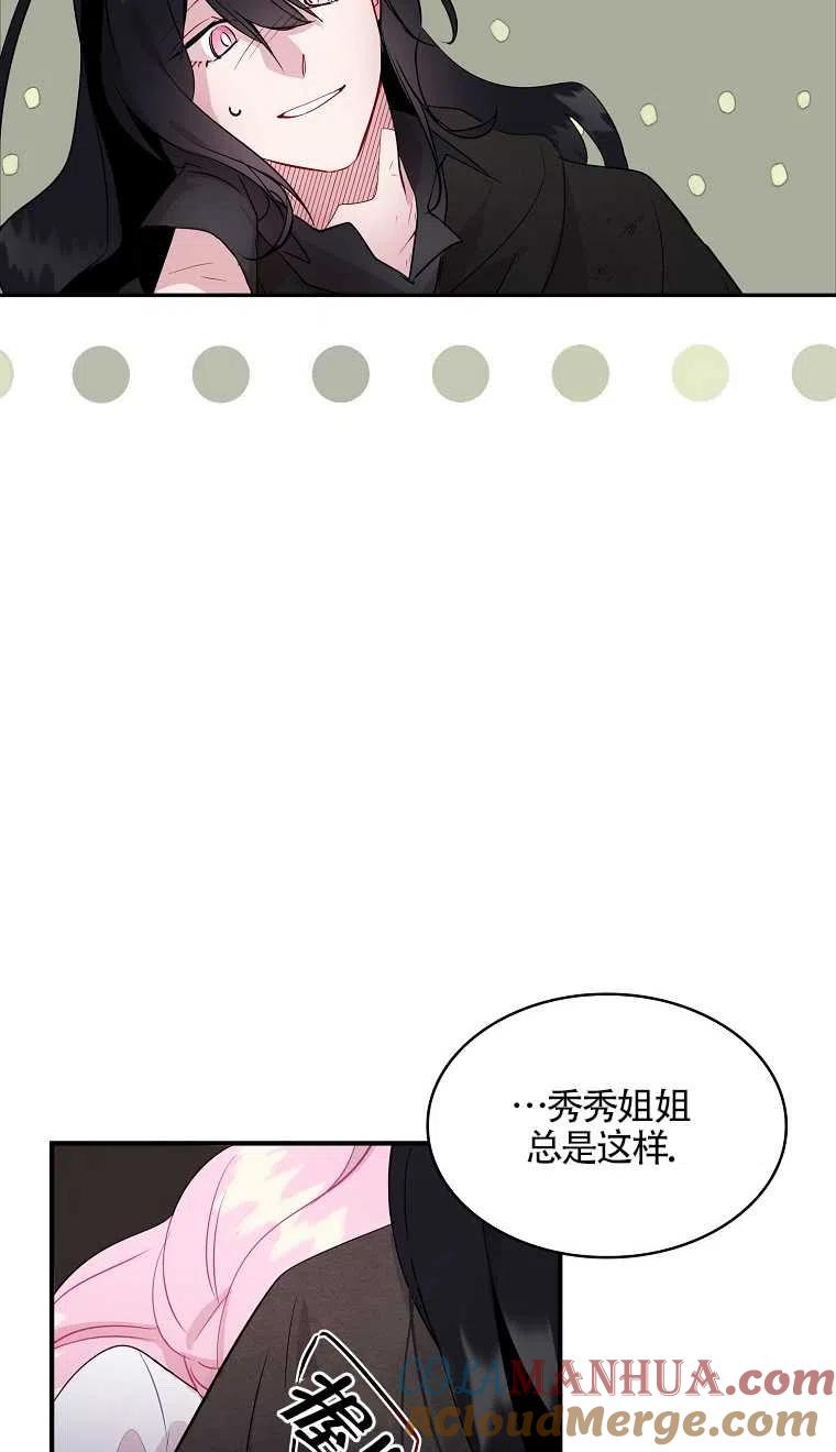 《本想成为忠诚的剑》第07话 第13页