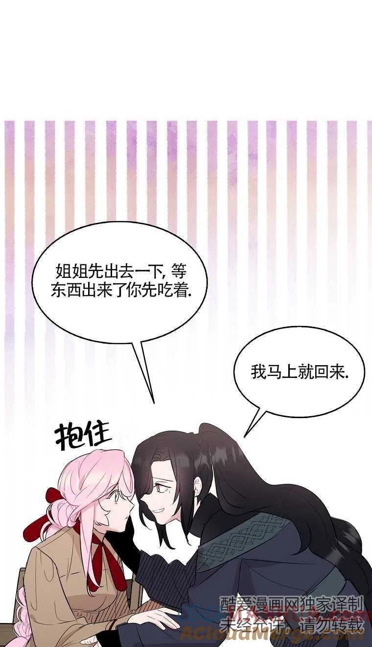 《本想成为忠诚的剑》第07话 第58页