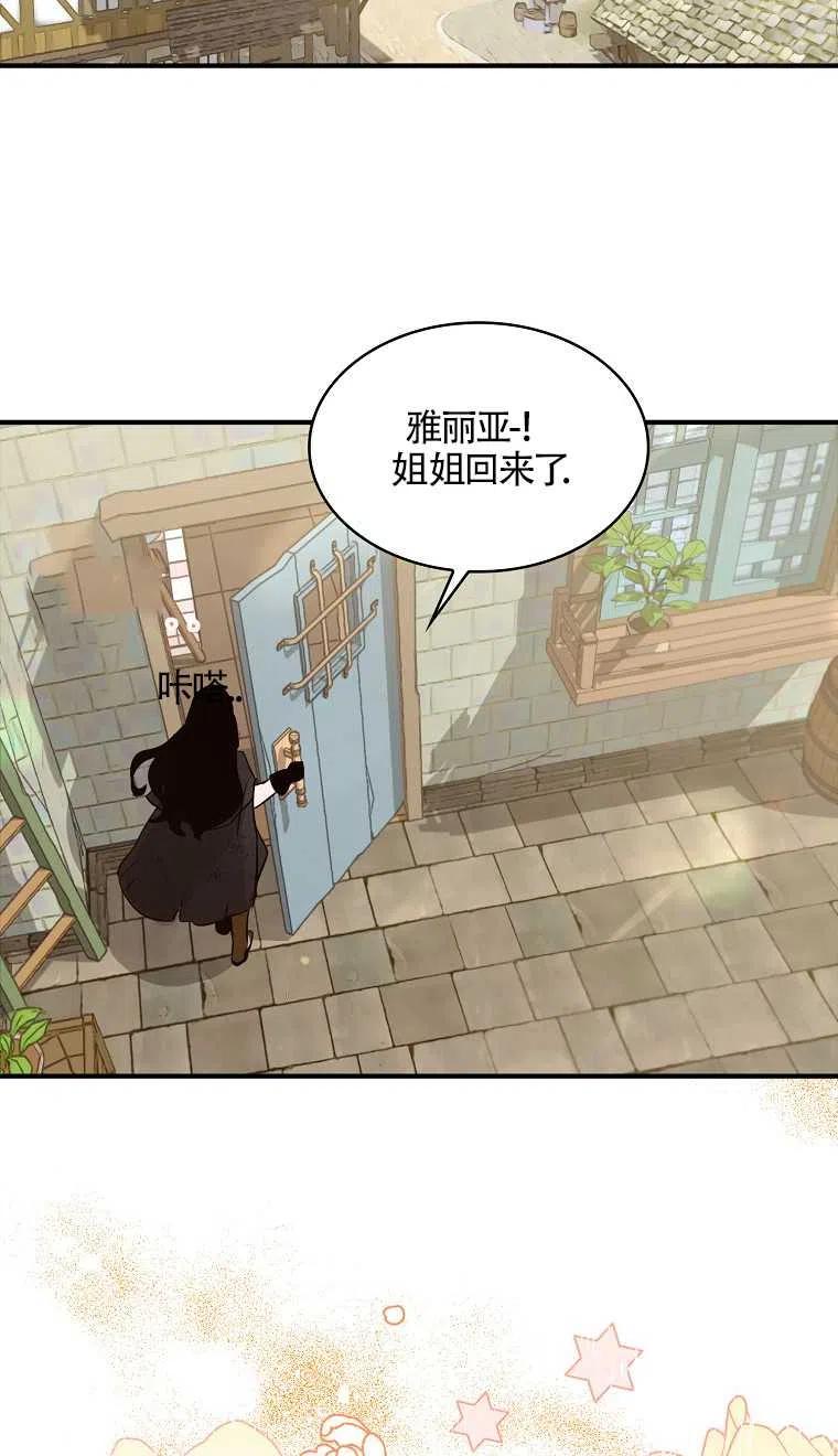 《本想成为忠诚的剑》第07话 第6页