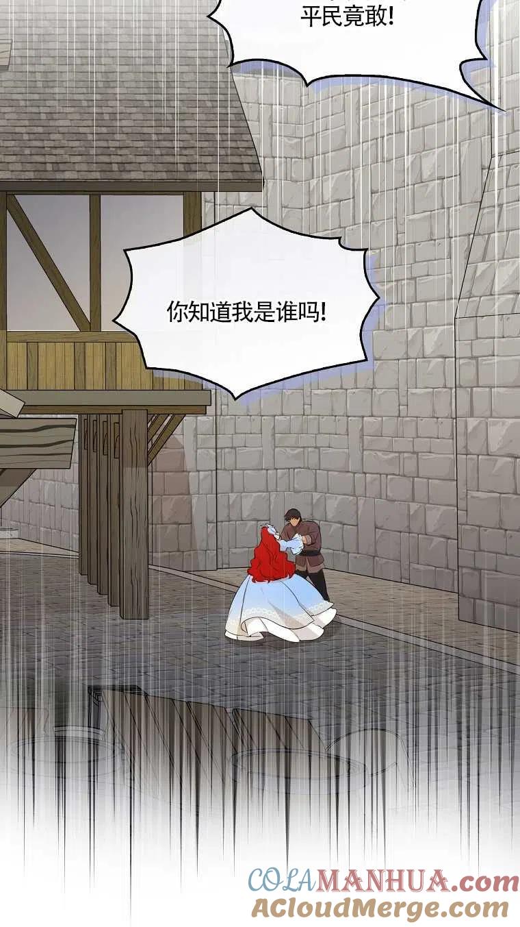 《本想成为忠诚的剑》第07话 第67页