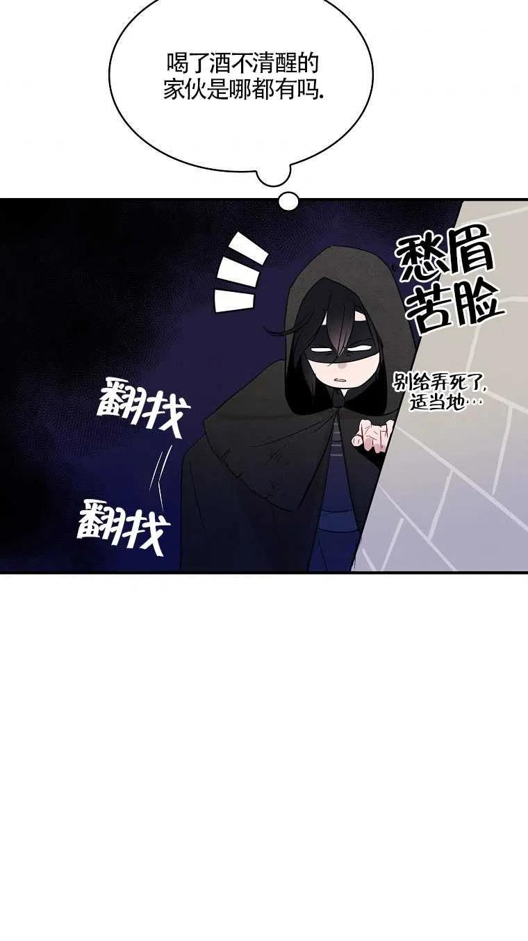 《本想成为忠诚的剑》第07话 第71页