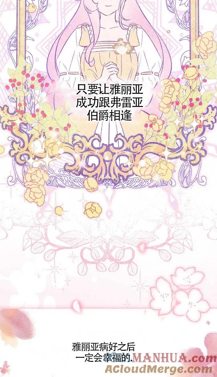 《本想成为忠诚的剑》第07话 第34页