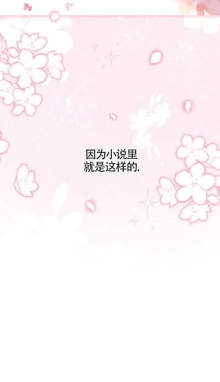 《本想成为忠诚的剑》第07话 第35页