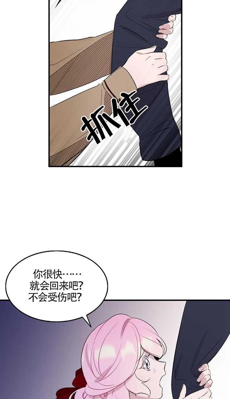 《本想成为忠诚的剑》第07话 第60页