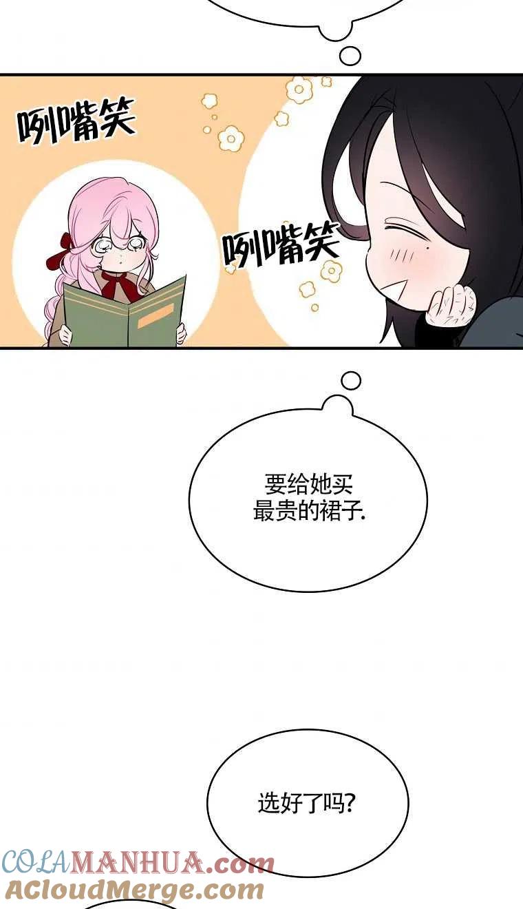 《本想成为忠诚的剑》第07话 第46页