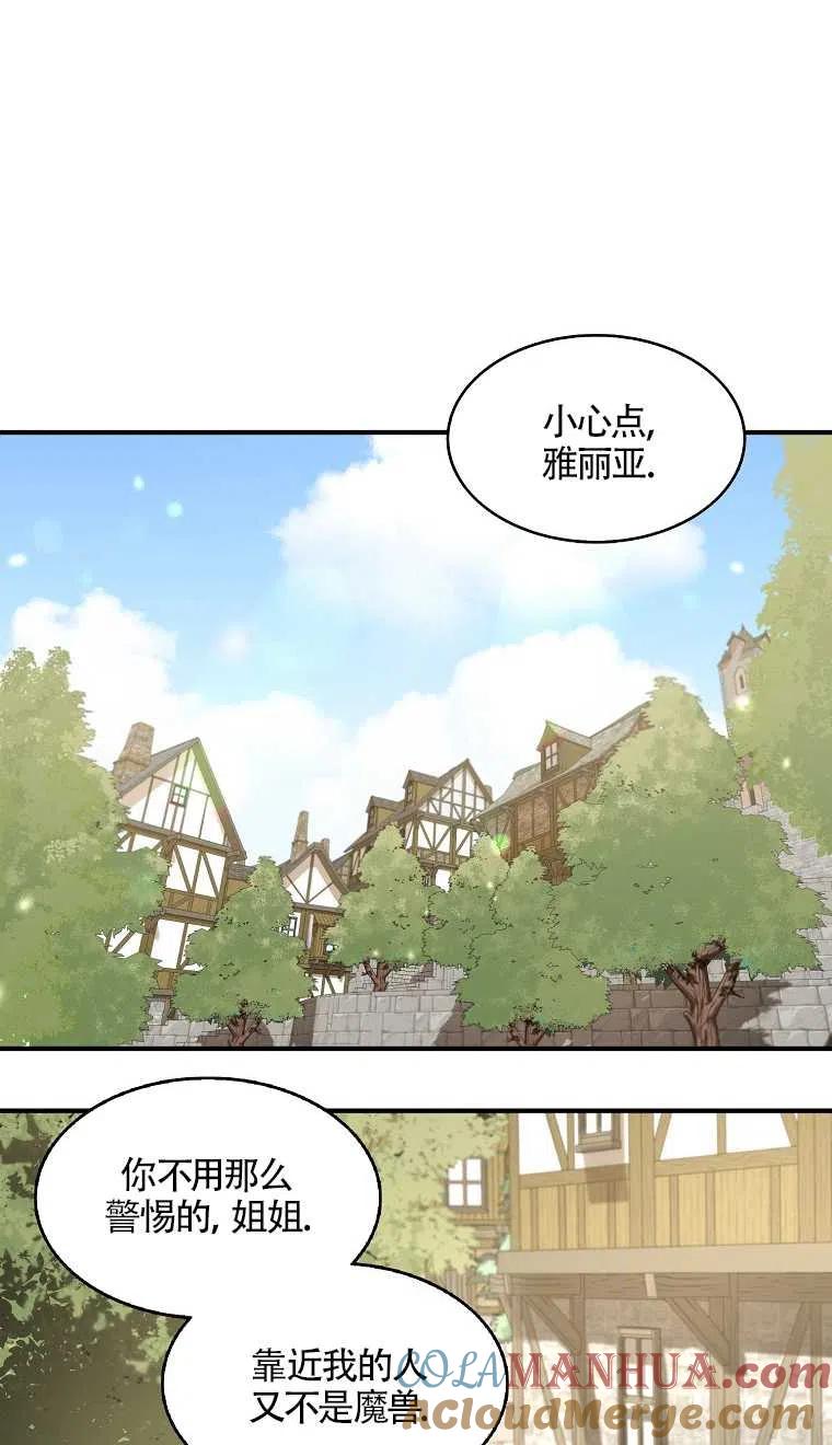 《本想成为忠诚的剑》第07话 第25页